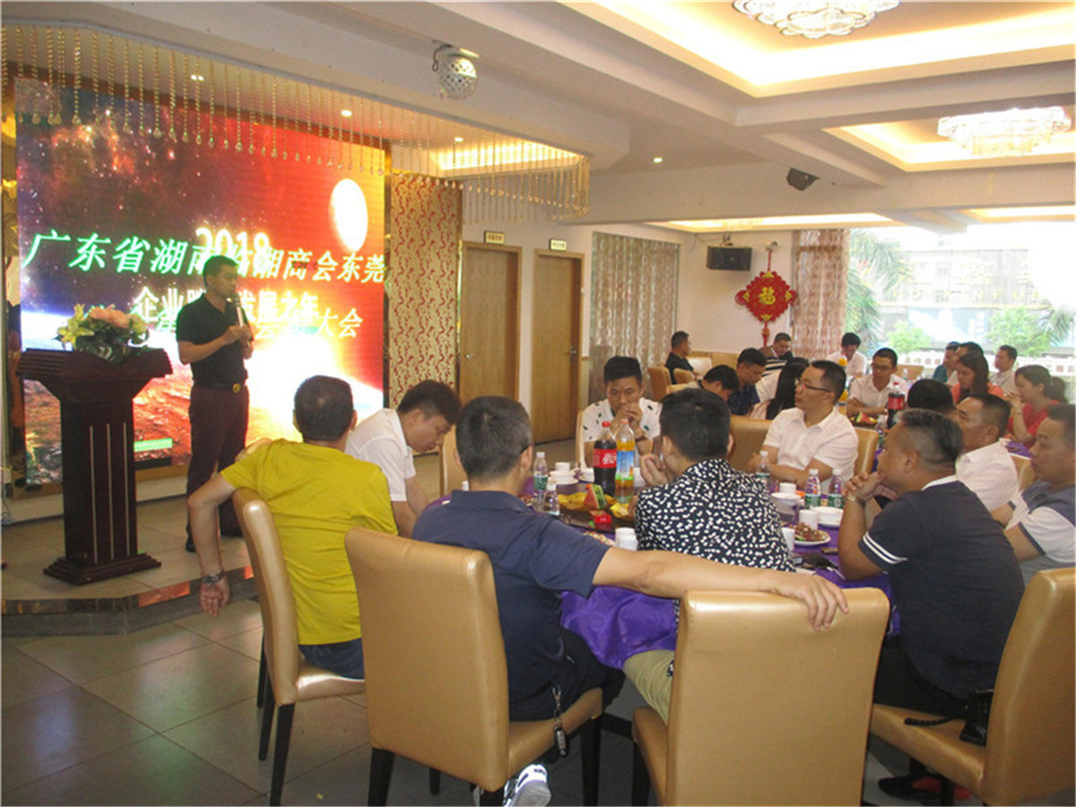 会议首先由陈小平会长和东莞片区在家与会的常务副会长李会文,方志刚